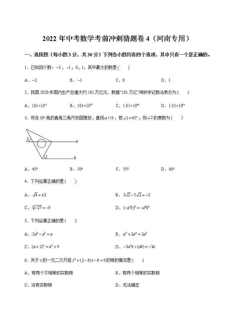 2022年河南中考数学模拟卷（原卷版）第1页