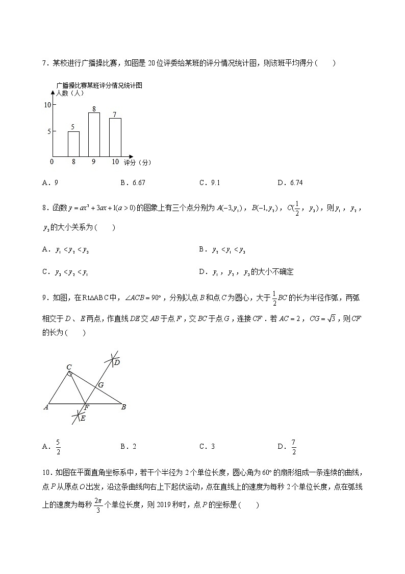 2022年河南中考数学模拟卷（原卷版）第2页