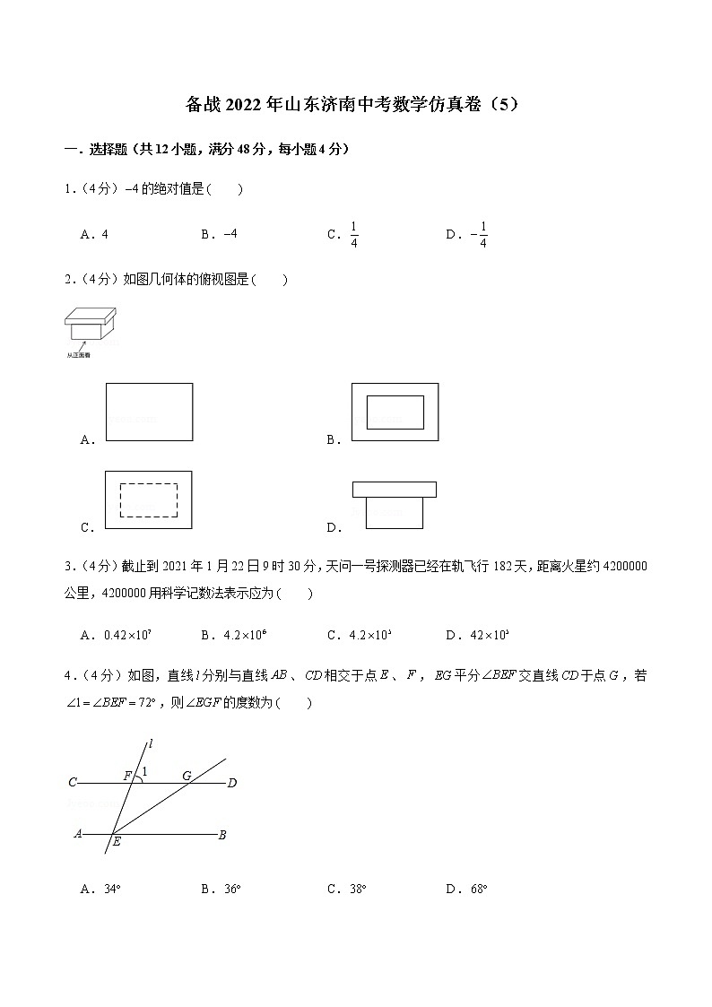 2022年山东中考数学模拟卷（原卷版）第1页