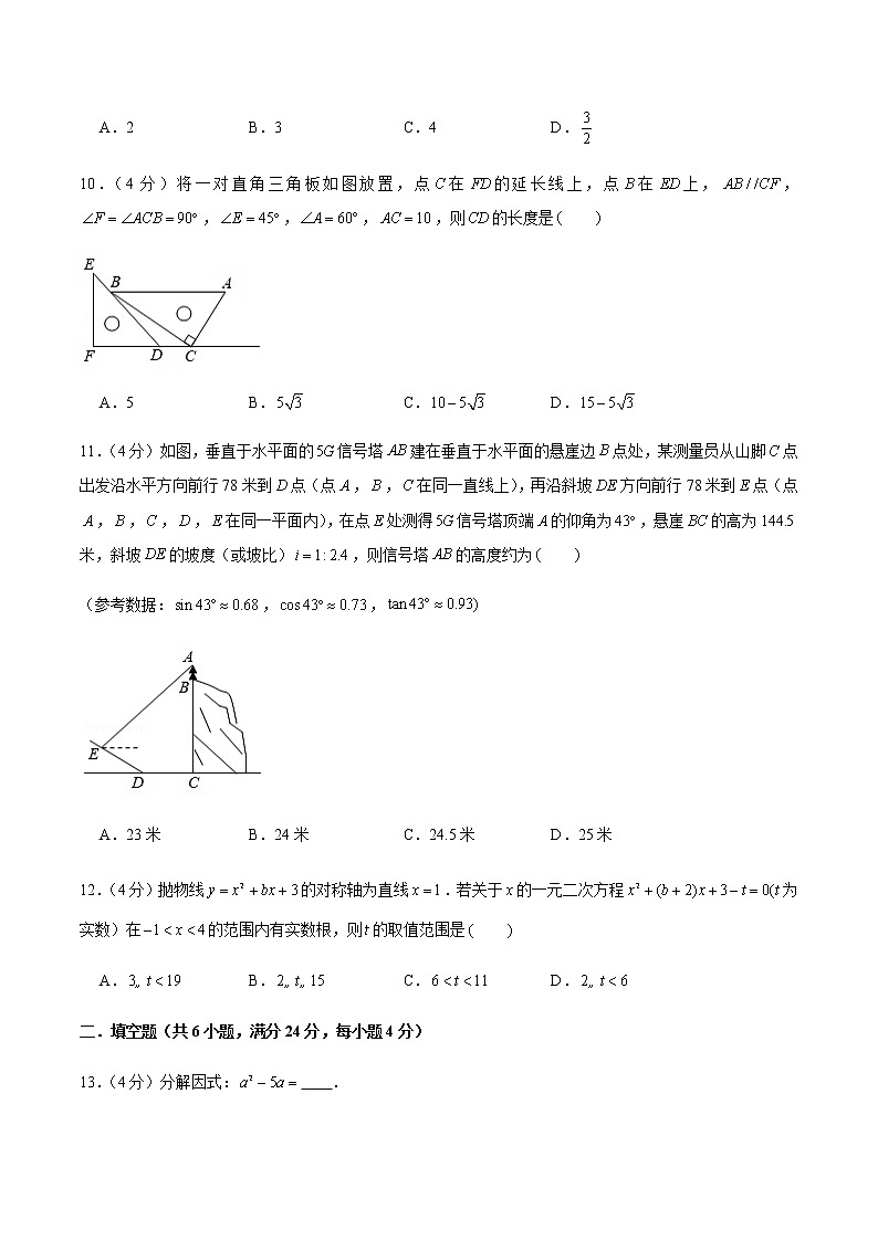 2022年山东中考数学模拟卷（原卷版）第3页