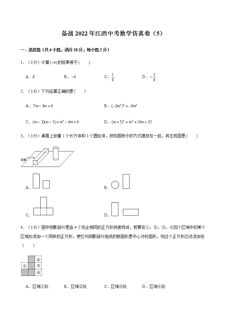 2022年江西中考数学模拟卷（原卷版） (2)第1页