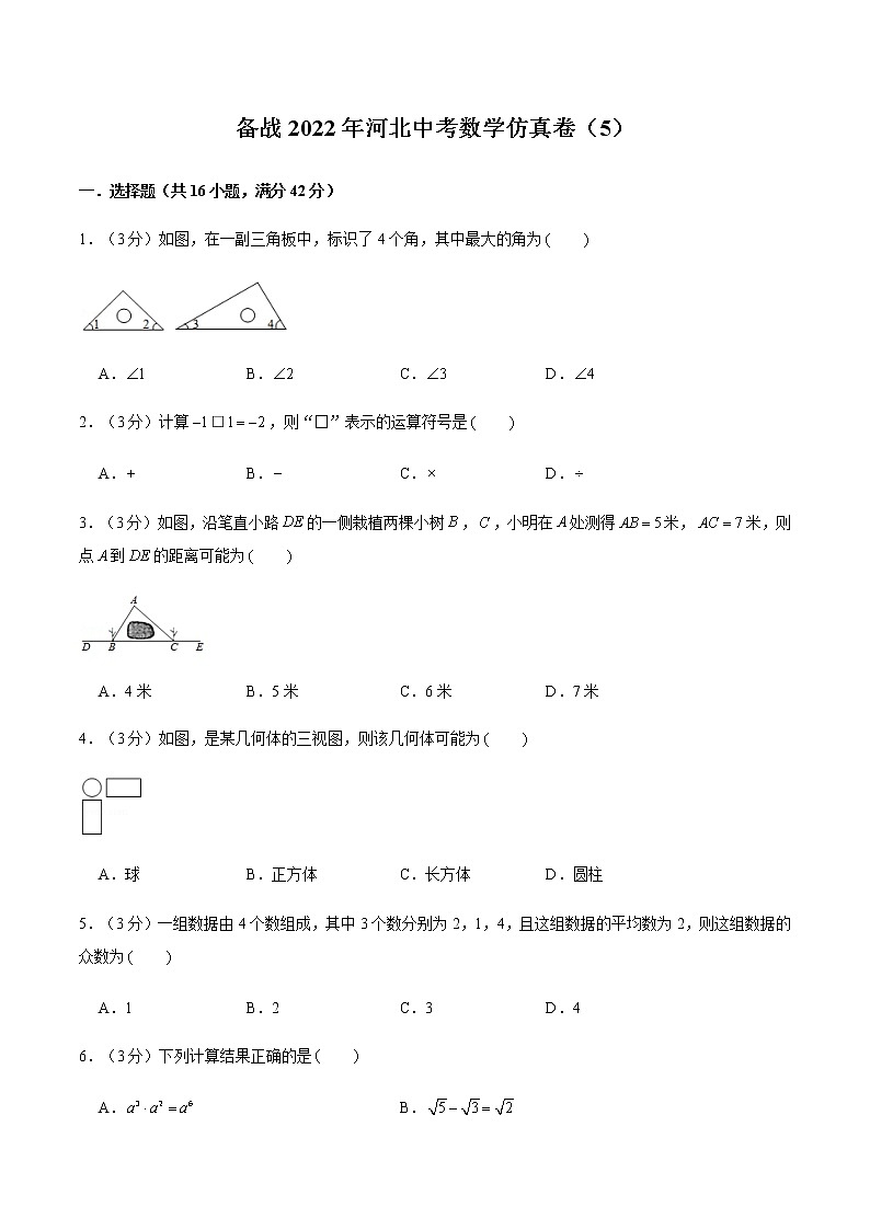2022年河北中考数学模拟卷（原卷版） (2)第1页