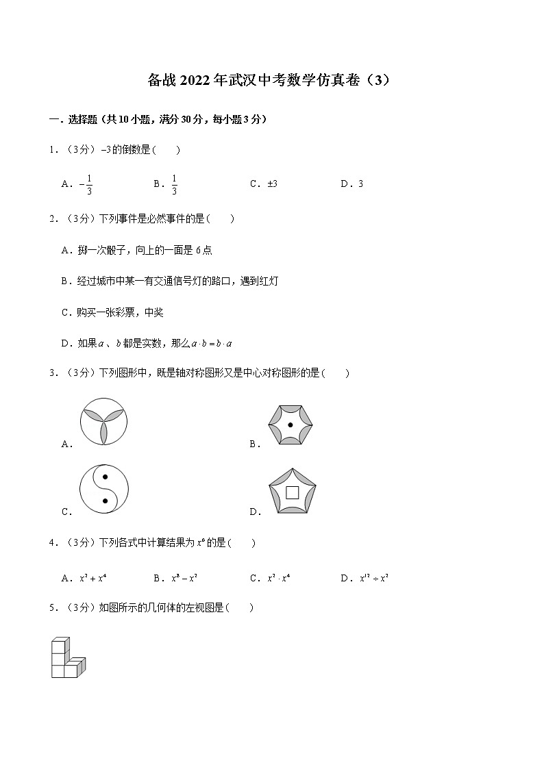 2022年湖北中考数学模拟卷（原卷版） (2)第1页