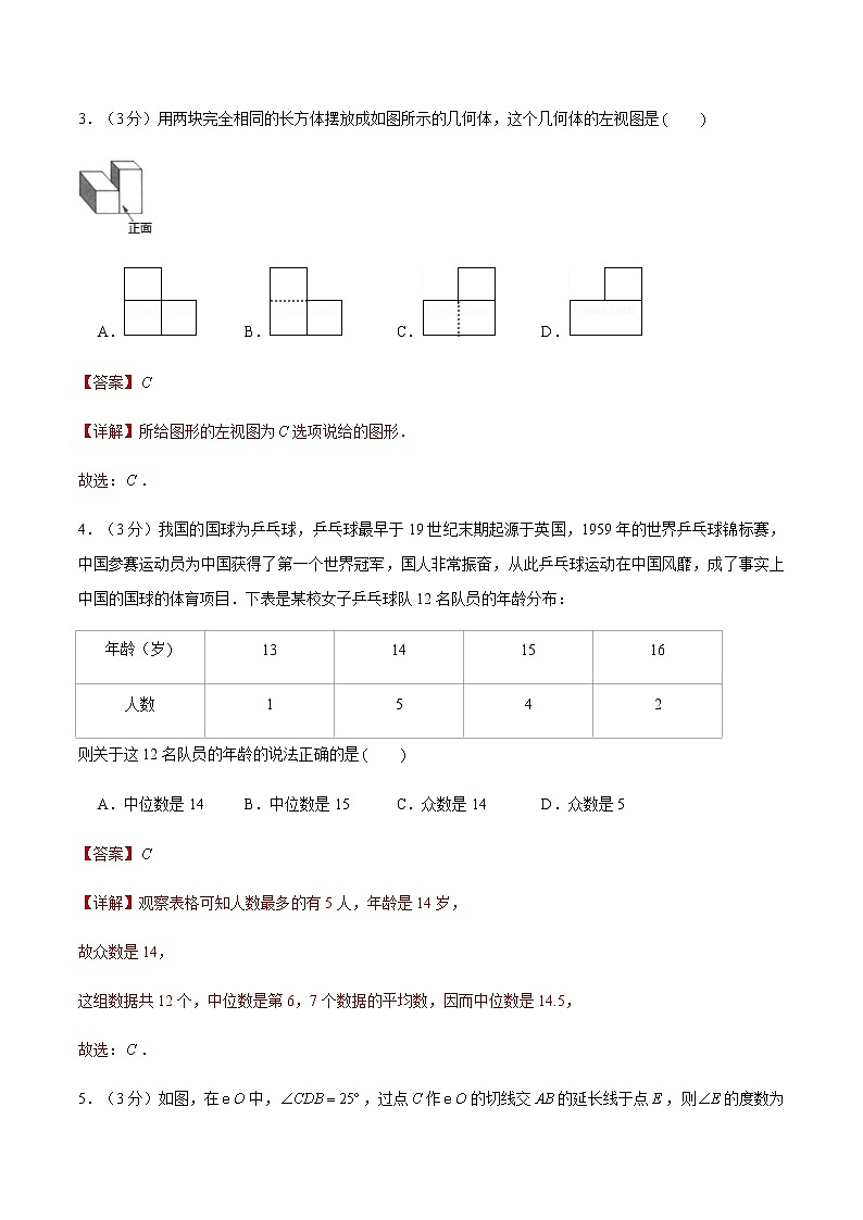 2022年广东中考数学模拟卷（解析版）第2页
