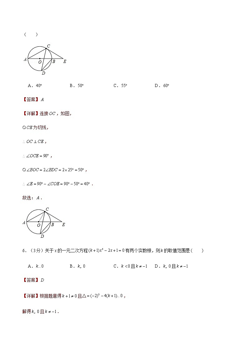 2022年广东中考数学模拟卷（解析版）第3页