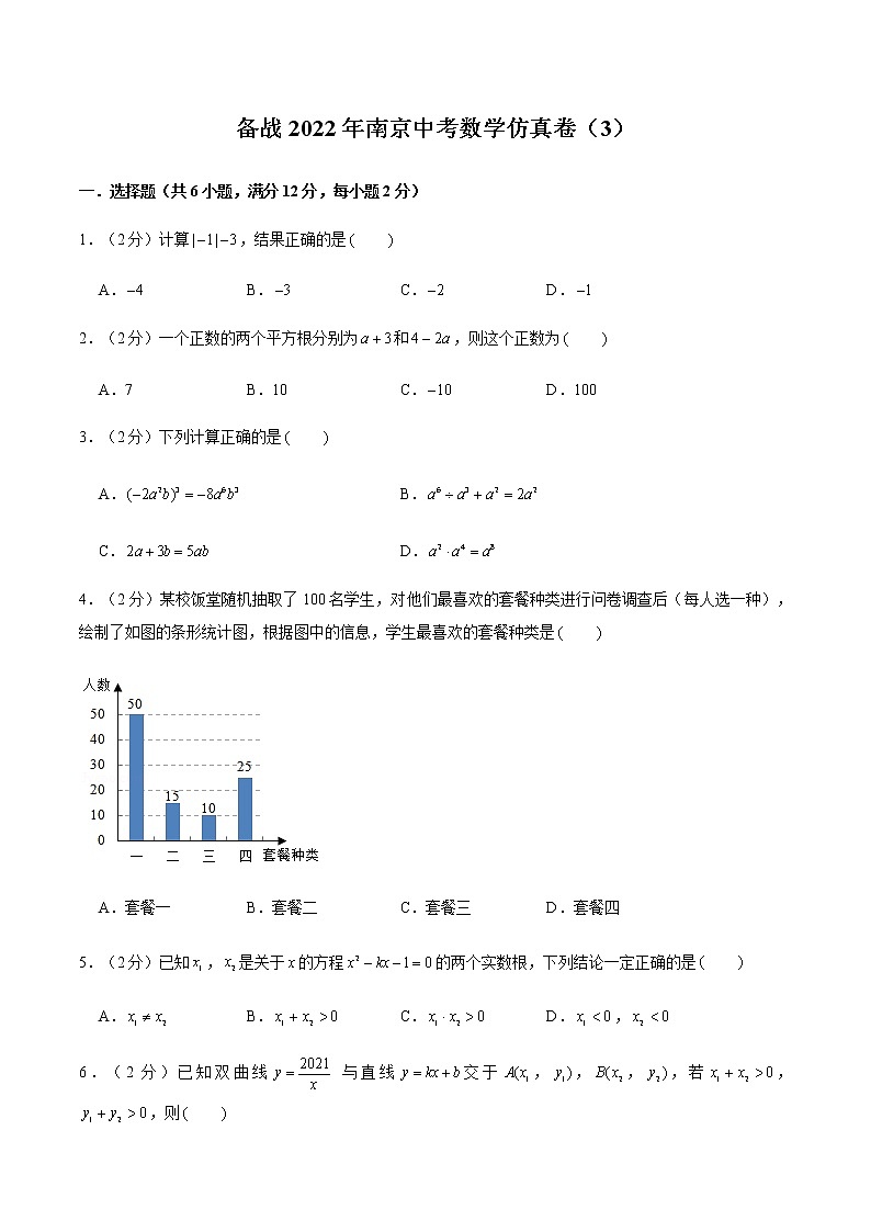 2022年江苏中考数学模拟卷（原卷版） (2)第1页