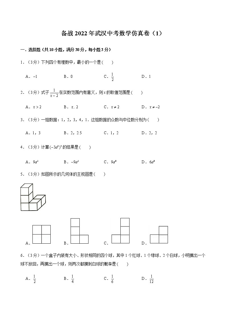 2022年湖北中考数学模拟卷（原卷版）第1页