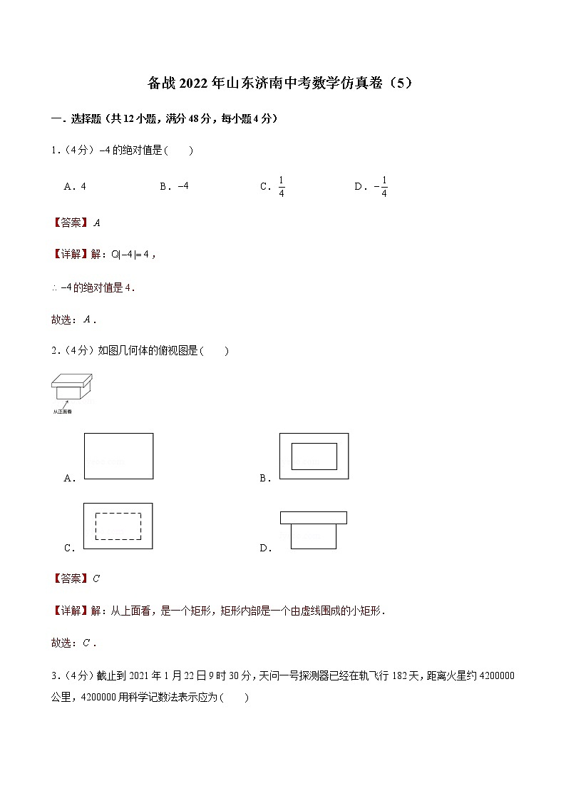 2022年山东中考数学模拟卷（解析版）第1页