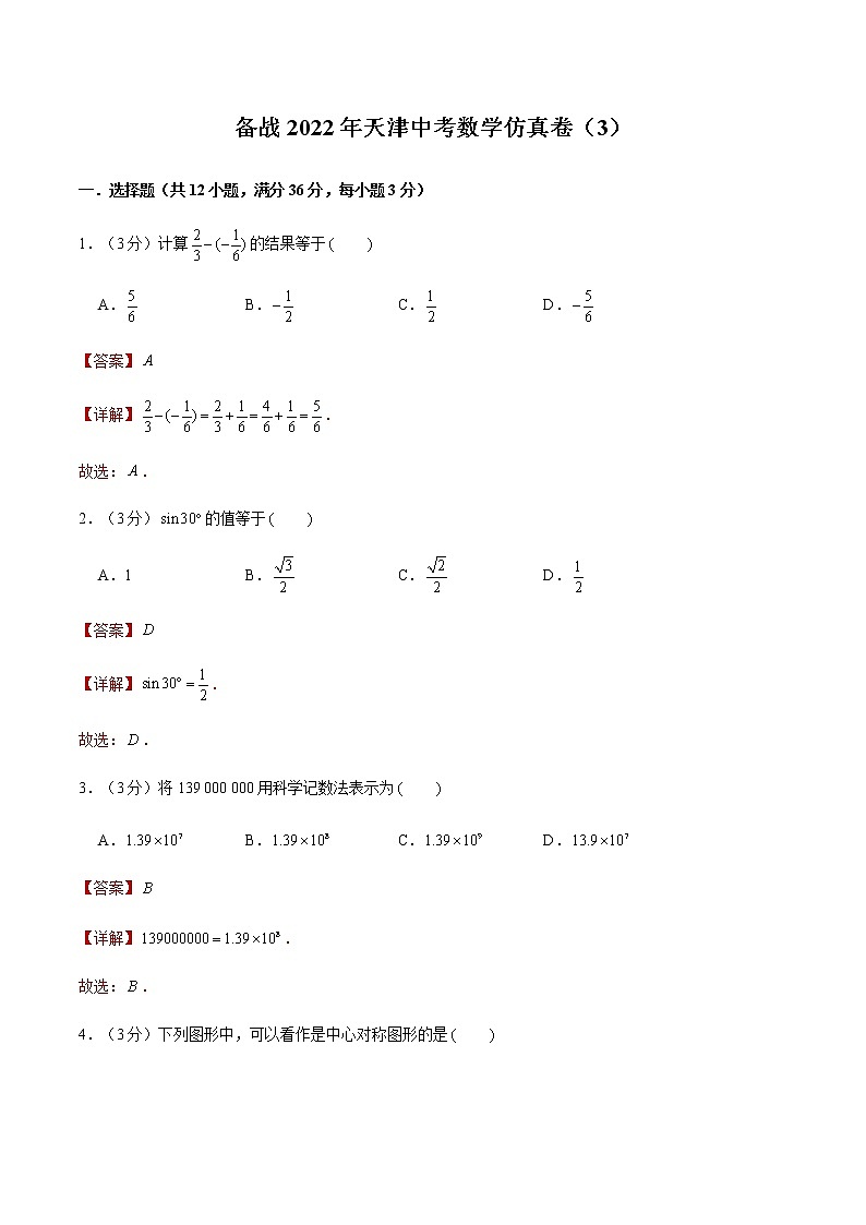 2022年天津中考数学模拟卷（解析版）第1页