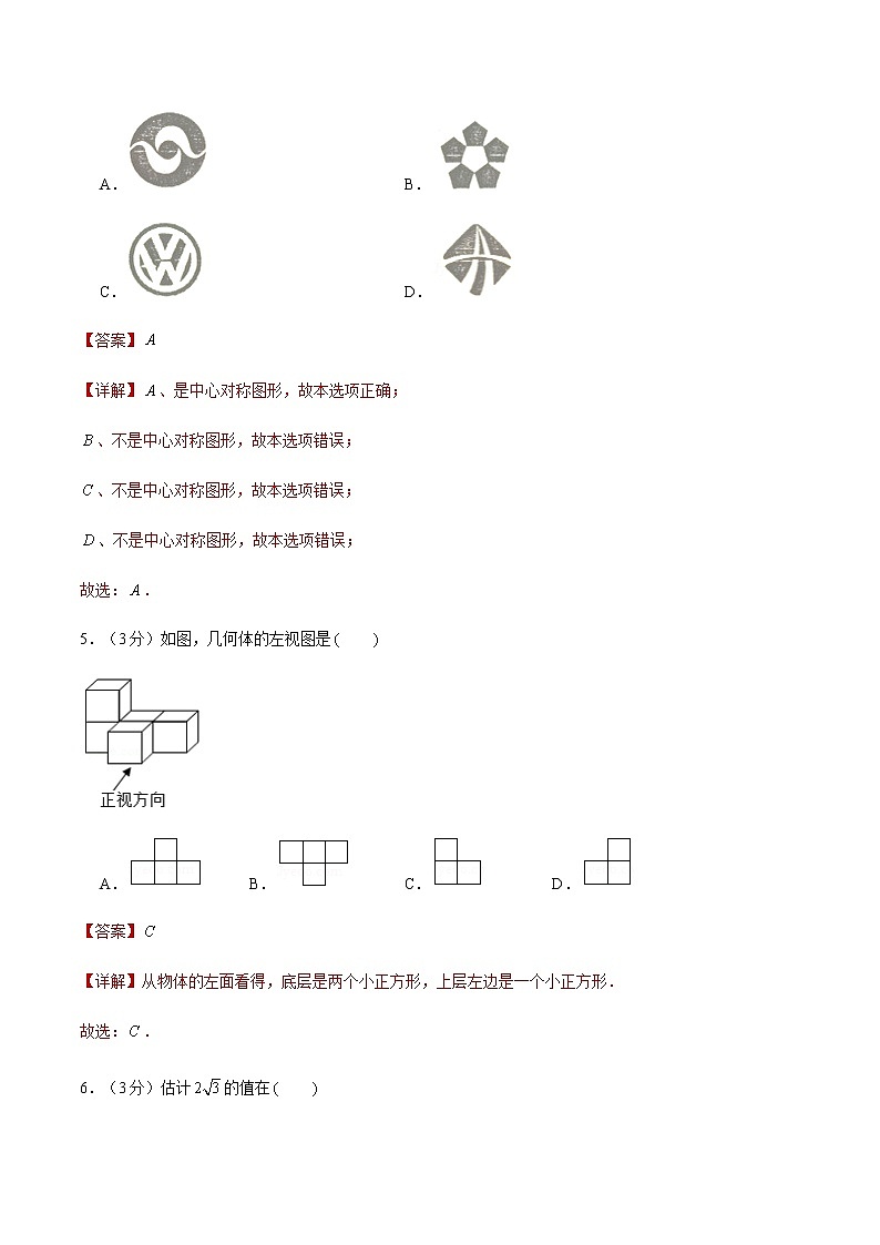 2022年天津中考数学模拟卷（解析版）第2页