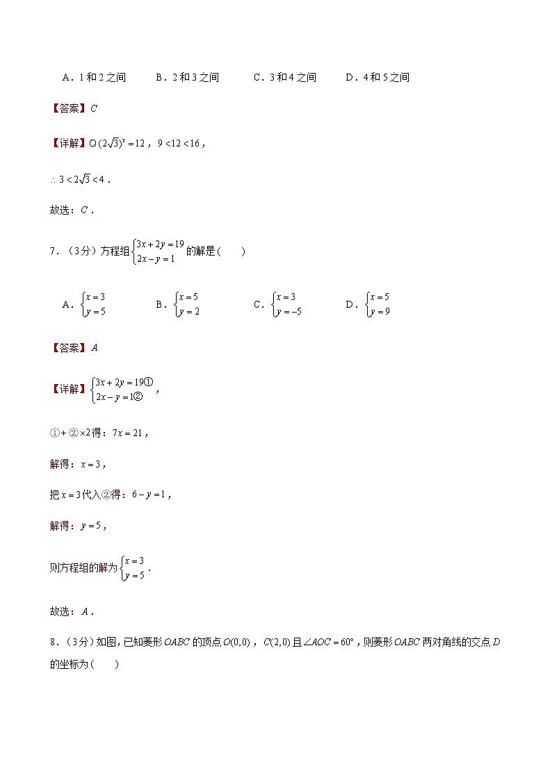 2022年天津中考数学模拟卷（解析版）第3页