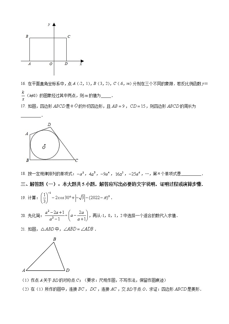 2022年甘肃省平凉市中考二模数学试题(word版含答案)03