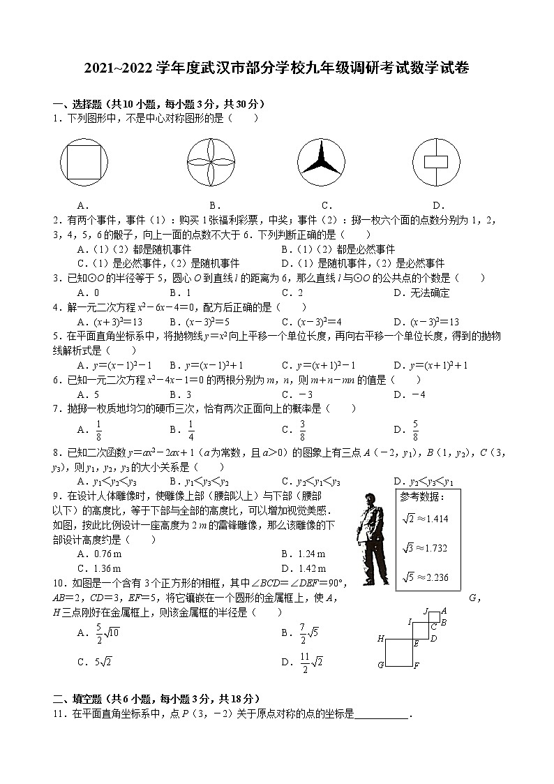 2022武汉部分学校九年级元调数学试卷第1页