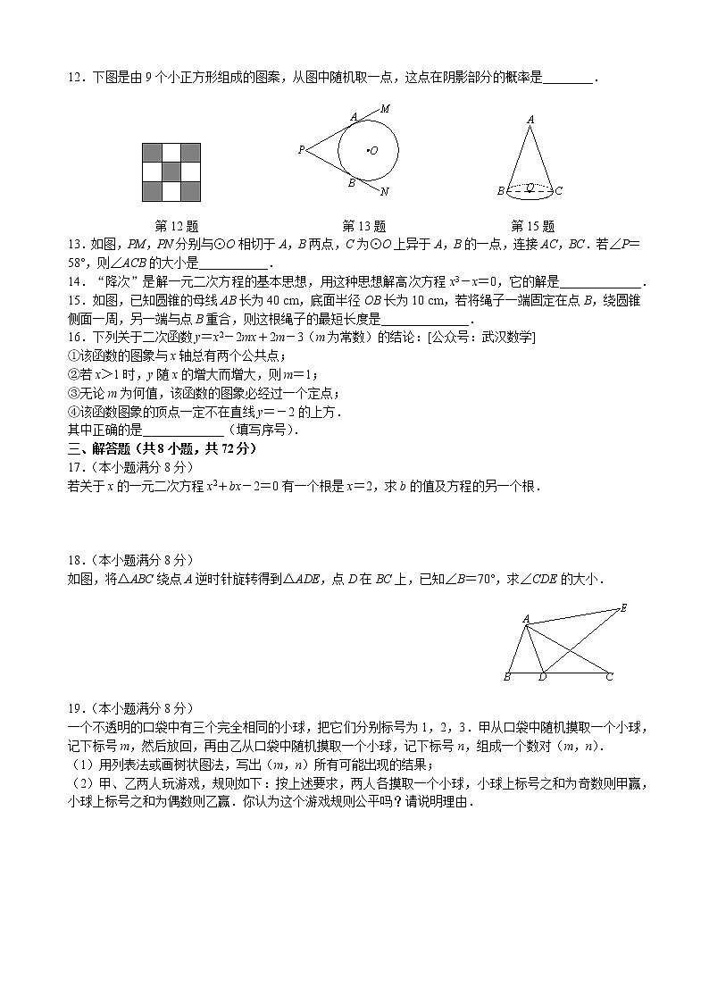 2022武汉部分学校九年级元调数学试卷第2页