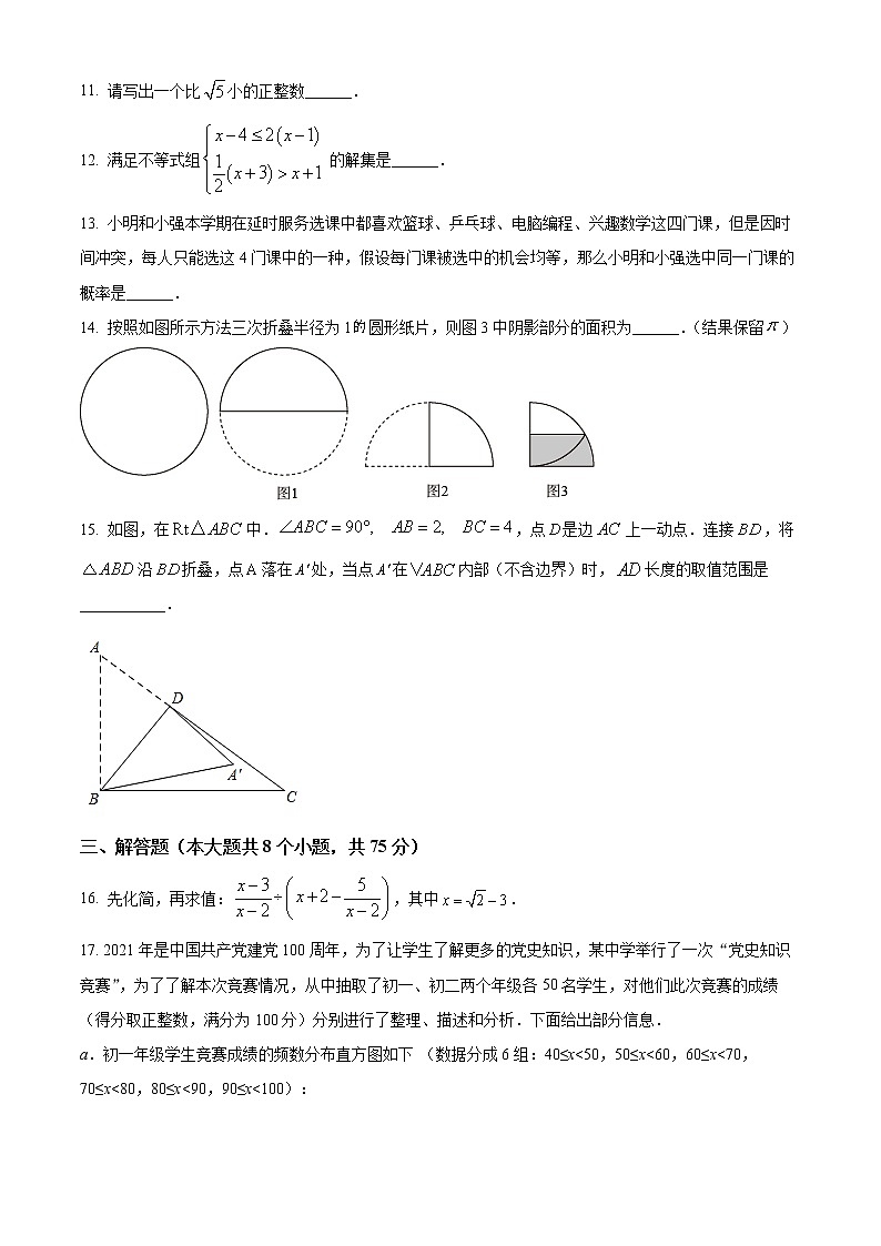 2022年河南省三门峡市中考一模数学（试卷）第3页