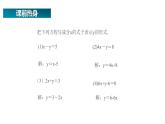 8.2消元-解二元一次方程组（第1课时）人教版数学七年级下册 课件