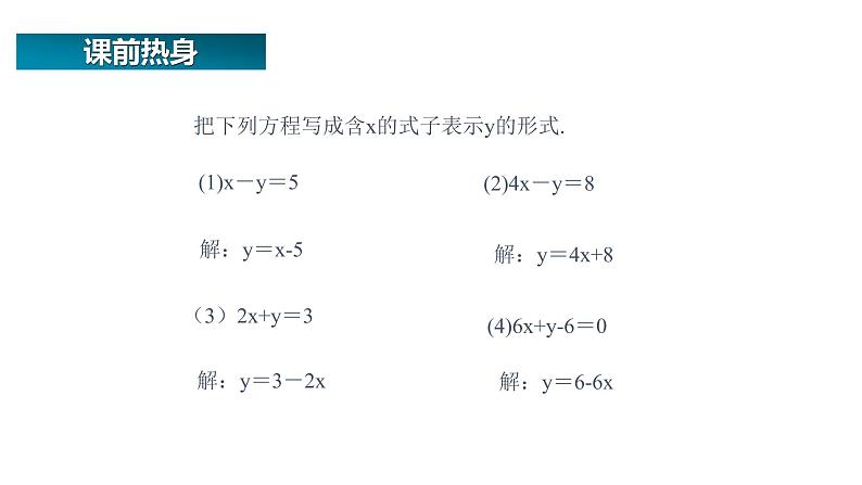 8.2消元-解二元一次方程组（第1课时）人教版数学七年级下册 课件第3页