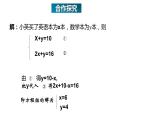 8.2消元-解二元一次方程组（第1课时）人教版数学七年级下册 课件