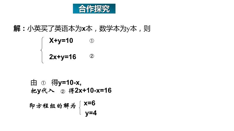 8.2消元-解二元一次方程组（第1课时）人教版数学七年级下册 课件第5页