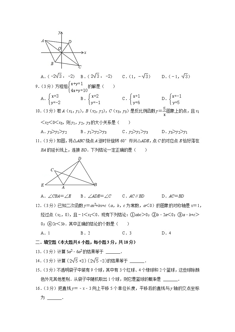 2022年天津市东丽区中考数学一模试卷02