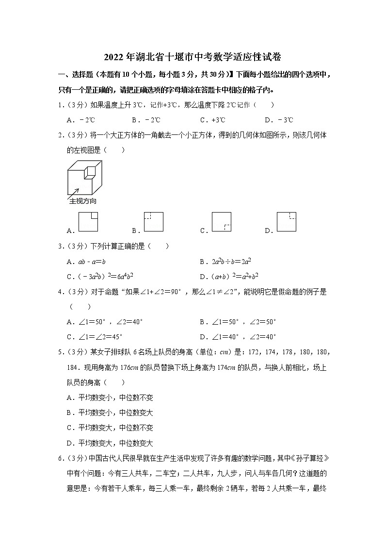 2022年湖北省十堰市中考数学适应性试卷01
