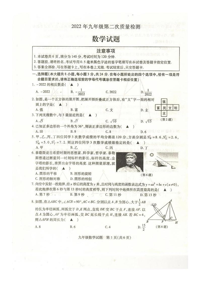 2022年徐州市中考数学二模试卷（县区）含答案第1页