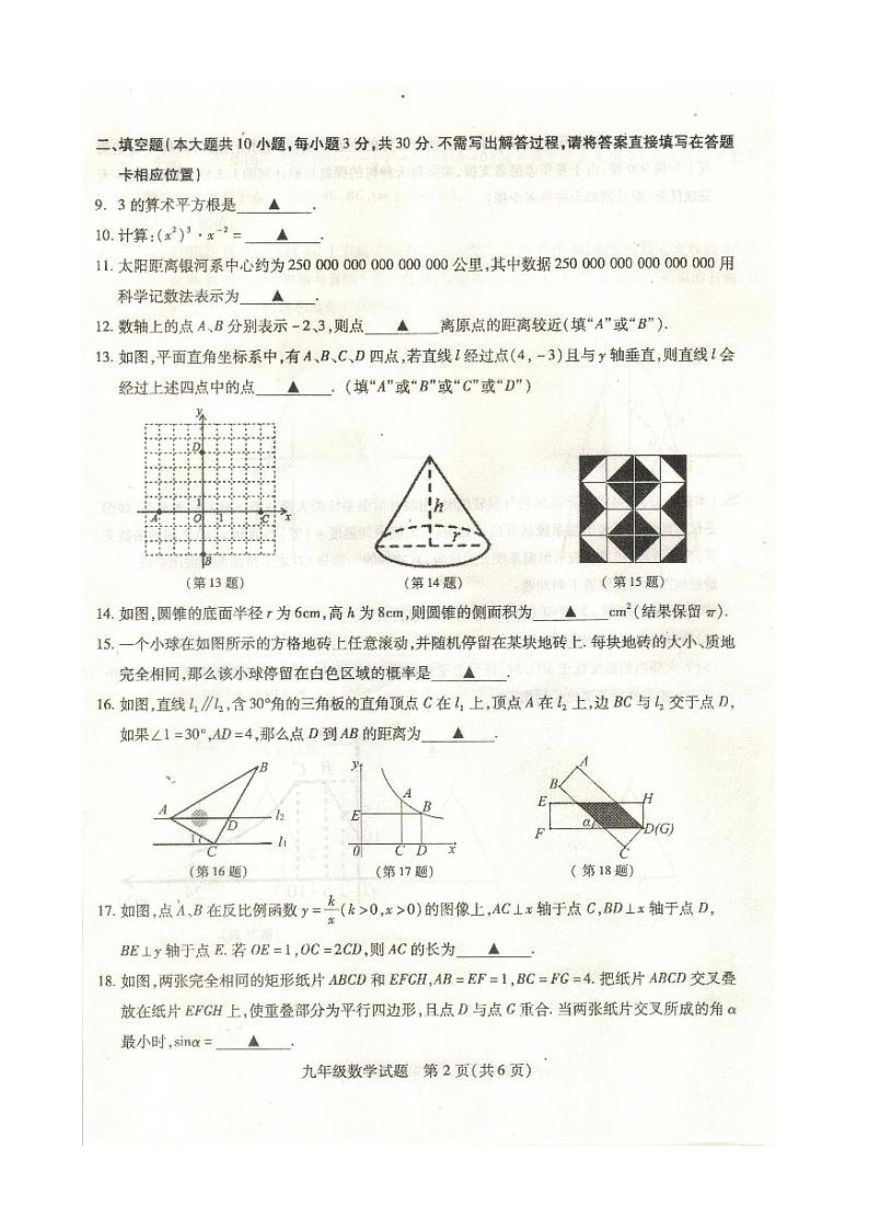 2022年徐州市中考数学二模试卷（县区）含答案第2页