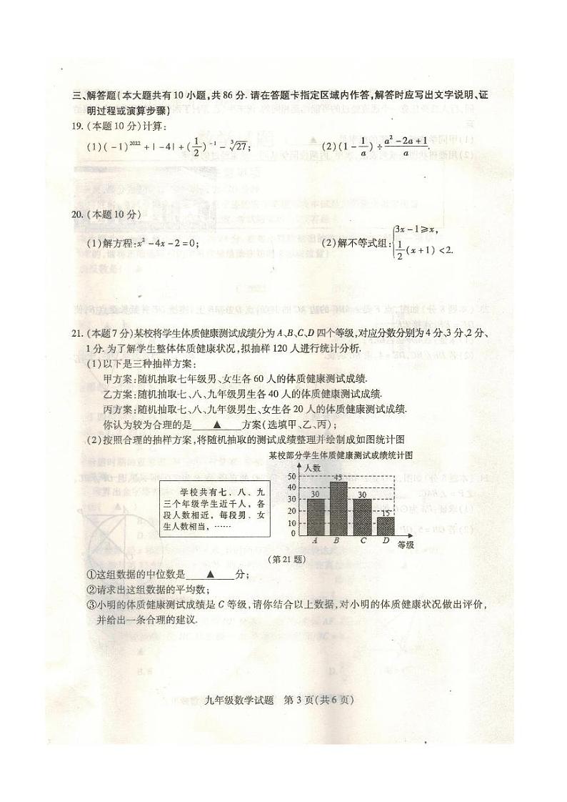 2022年徐州市中考数学二模试卷（县区）含答案第3页