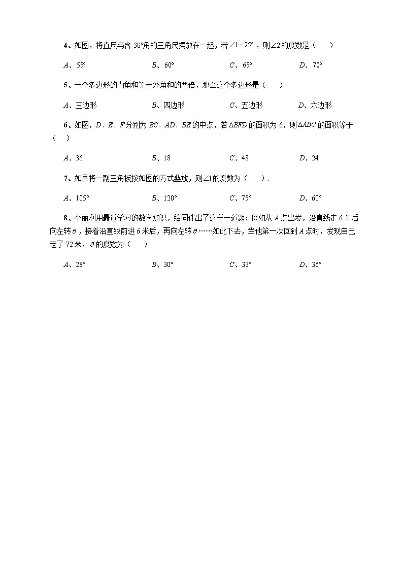 华东师大版七年级下册第9章《多边形》单元测试卷（原卷版）第3页