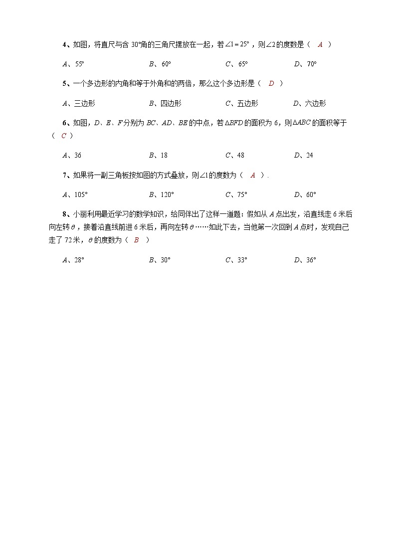 华东师大版七年级下册第9章《多边形》单元测试卷（解析版）第3页