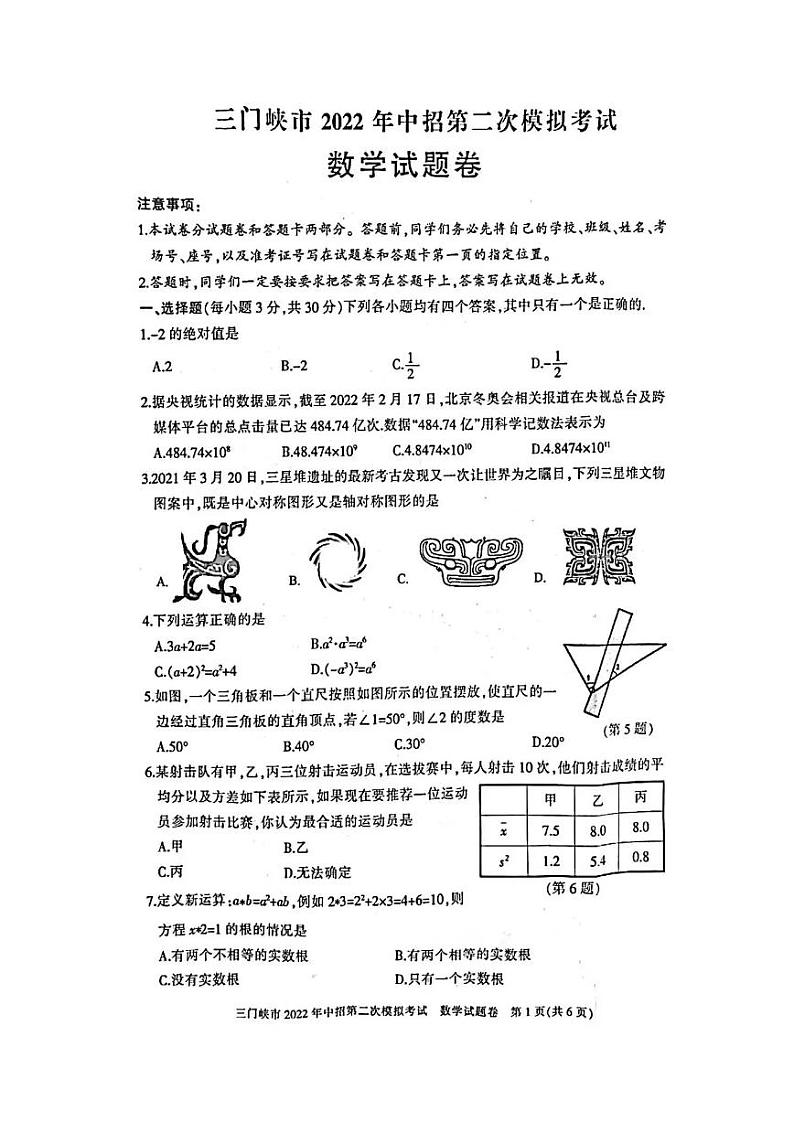 2022年河南省三门峡市二模数学试卷（无答案）第1页
