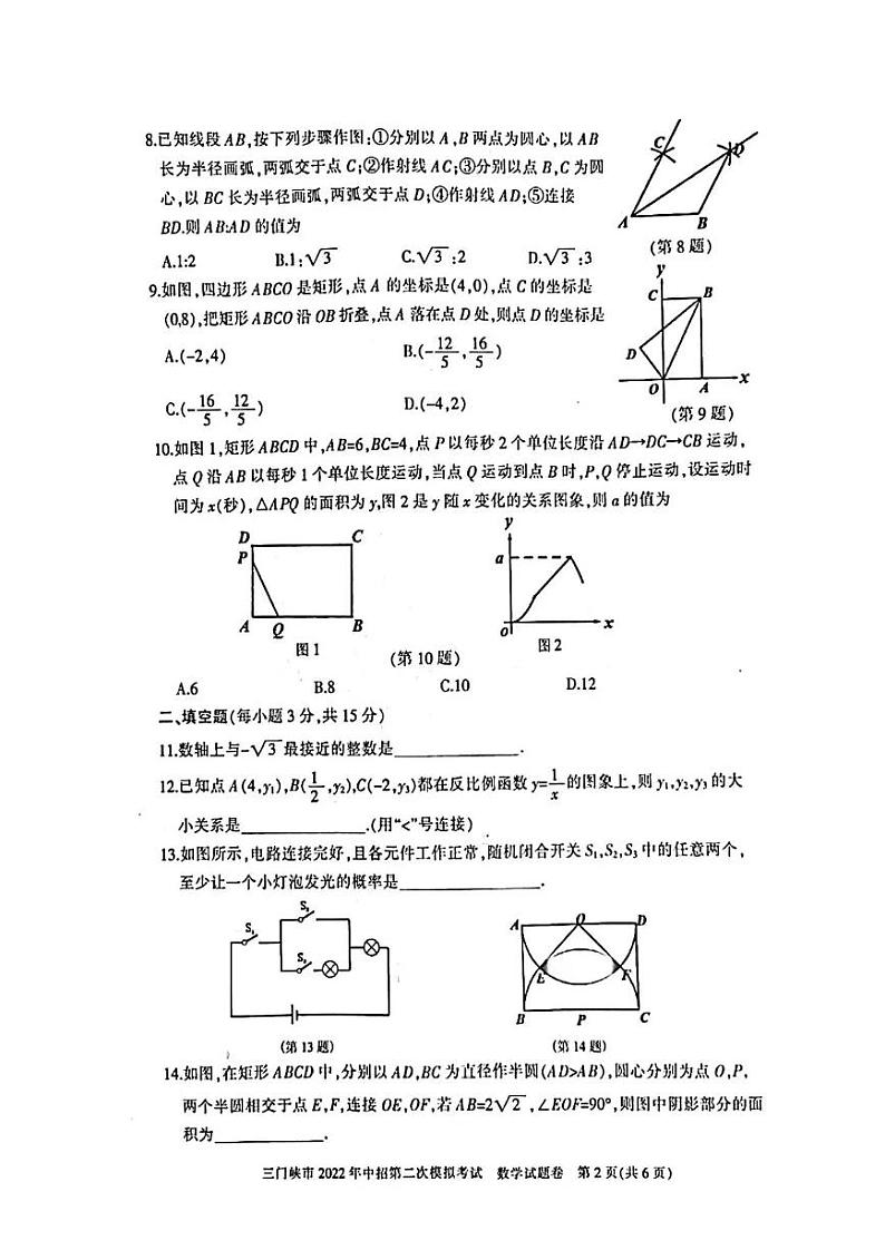 2022年河南省三门峡市二模数学试卷（无答案）第2页
