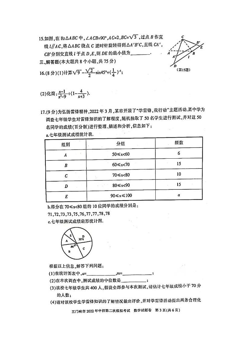 2022年河南省三门峡市二模数学试卷（无答案）第3页