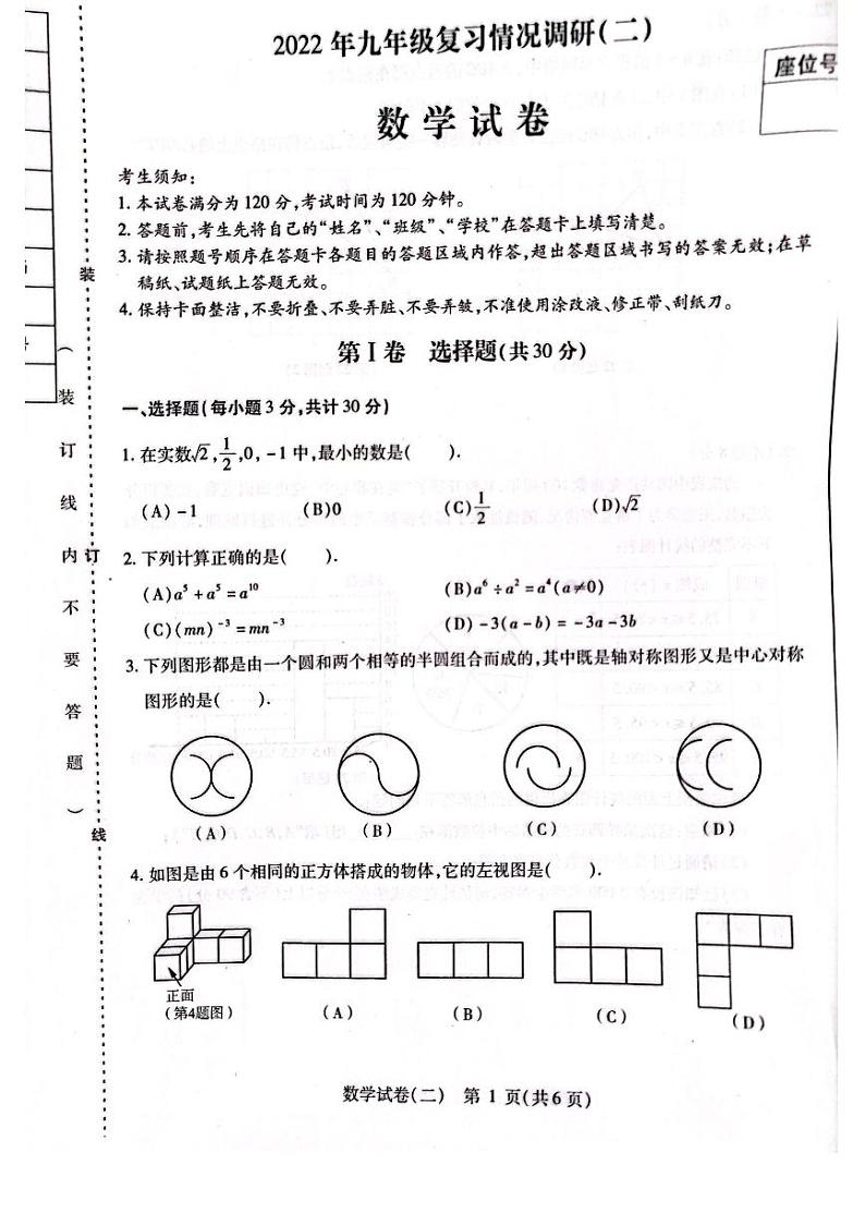 2022年哈尔滨市南岗区九年级二模数学试题含答案第1页