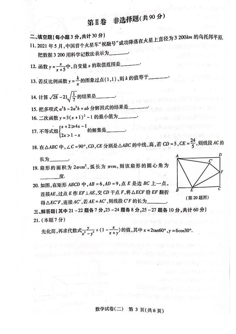 2022年哈尔滨市南岗区九年级二模数学试题含答案第3页