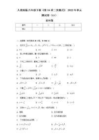 初中数学人教版八年级下册第十六章 二次根式综合与测试单元测试达标测试