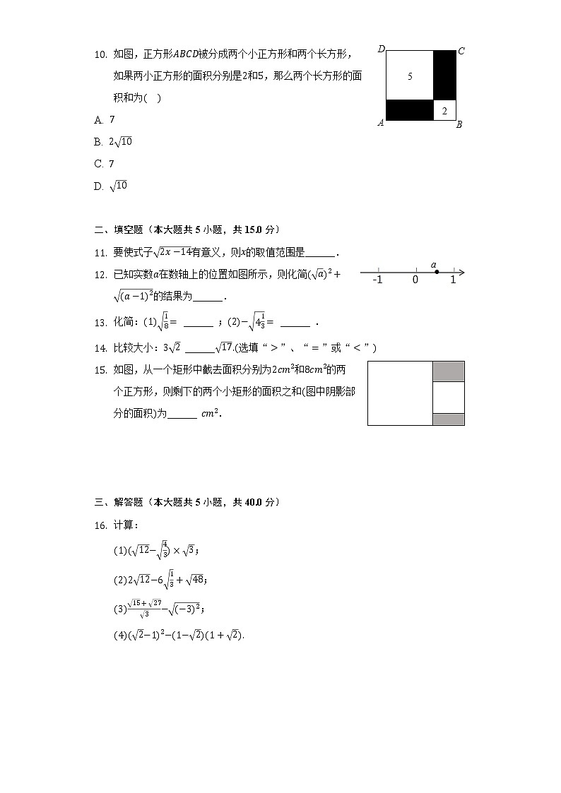 人教新版八年级下册《第16章二次根式》 2022年单元测试卷（11）（含解析）02