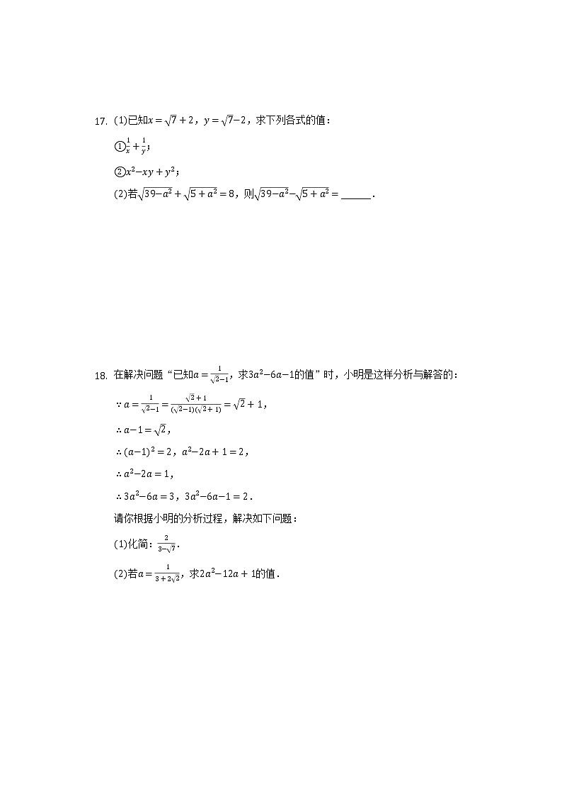 人教新版八年级下册《第16章二次根式》 2022年单元测试卷（11）（含解析）03