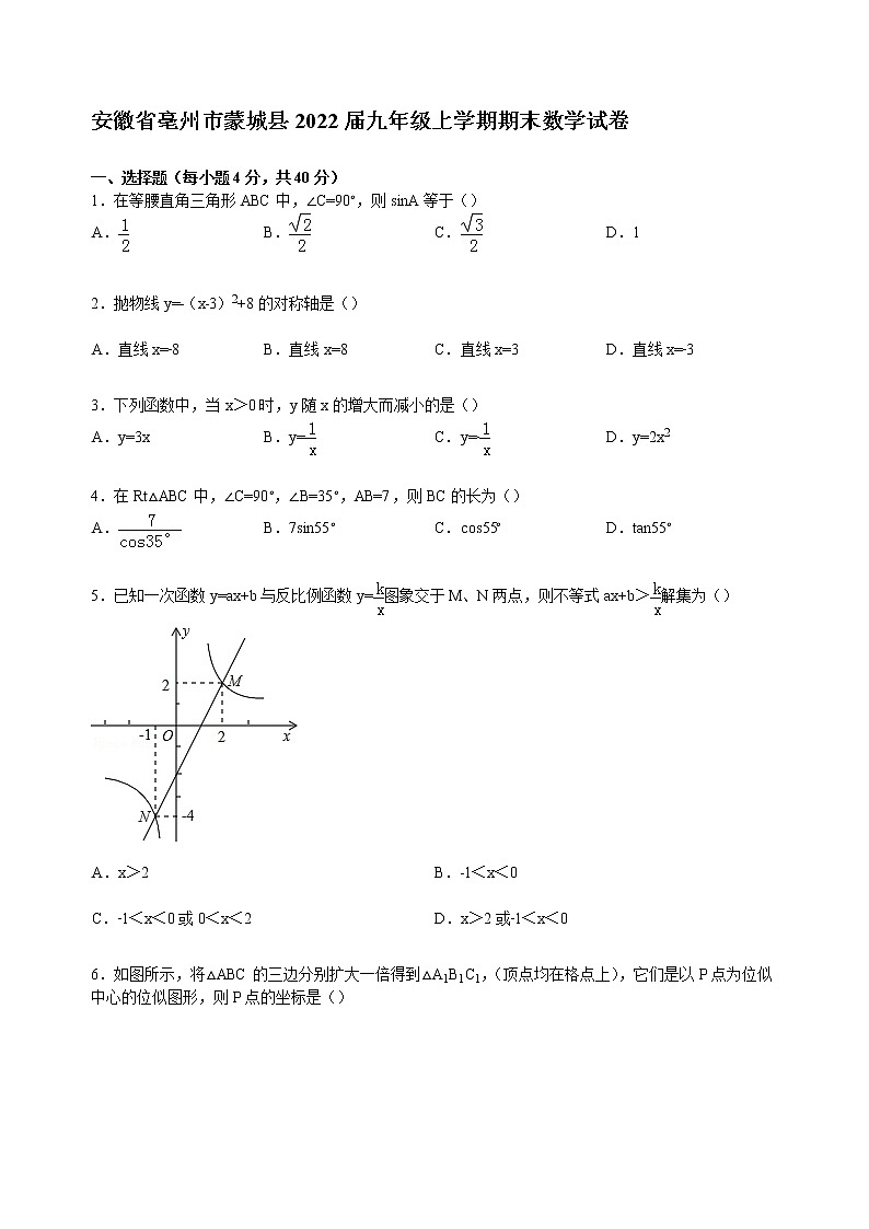 【解析版】安徽省亳州市蒙城县2022届九年级上期末数学试卷01