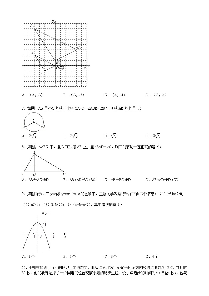【解析版】安徽省亳州市蒙城县2022届九年级上期末数学试卷02
