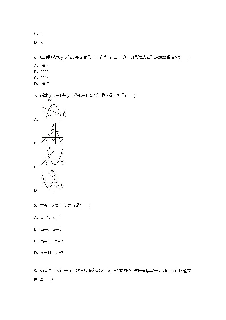 【解析版】鲍峡中学2022年九年级上第一次月考数学试卷第2页