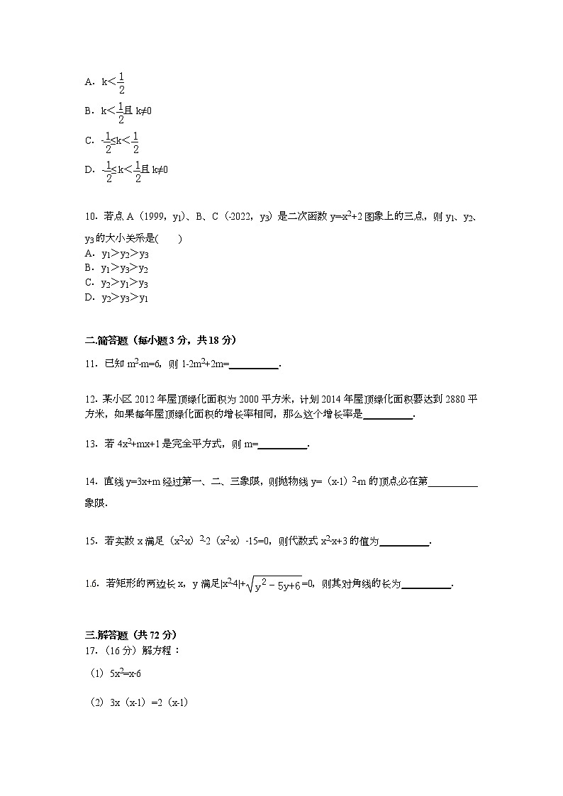 【解析版】鲍峡中学2022年九年级上第一次月考数学试卷第3页