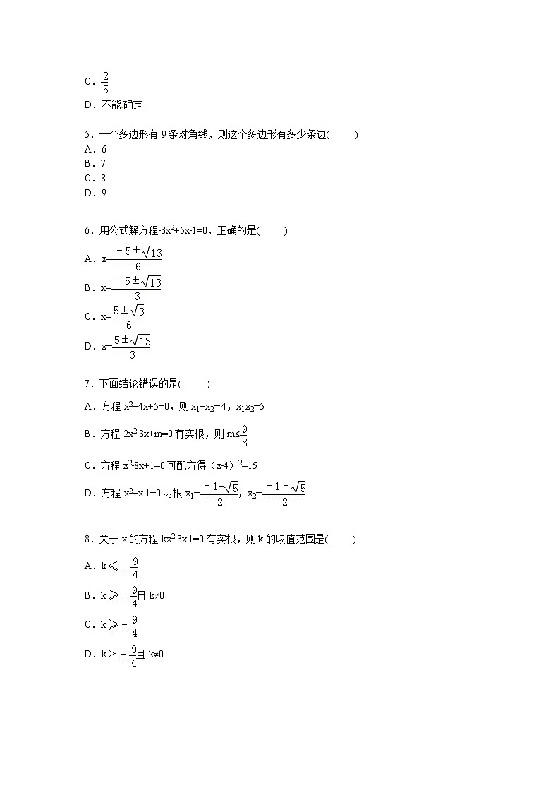【解析版】百花中学2022年九年级上第一次月考数学试卷02