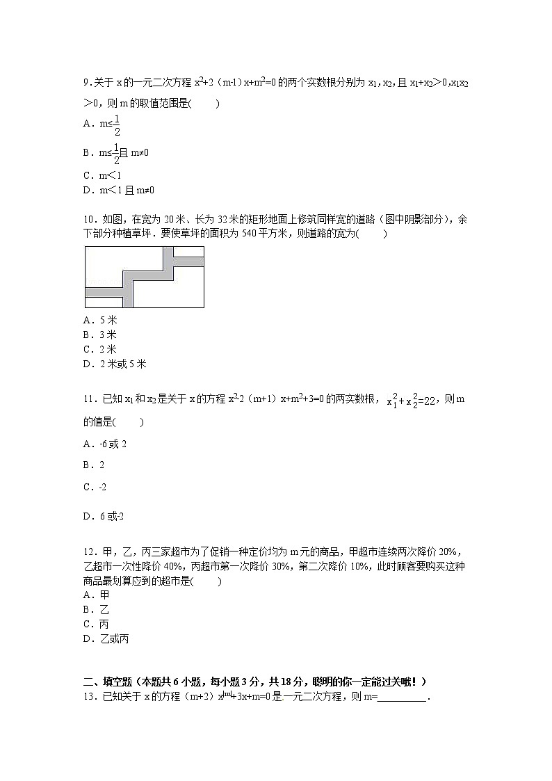 【解析版】百花中学2022年九年级上第一次月考数学试卷03
