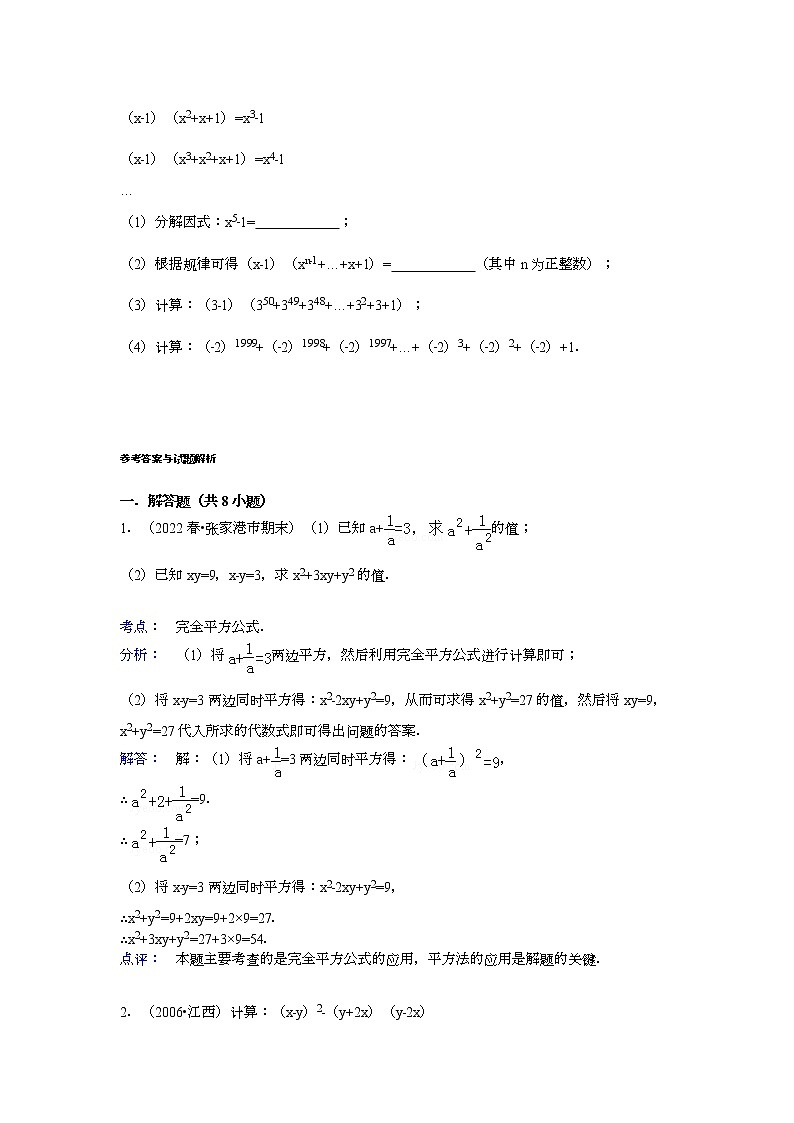 【解析版】2022年龙亢中学八年级上第一次月考数学试卷第2页