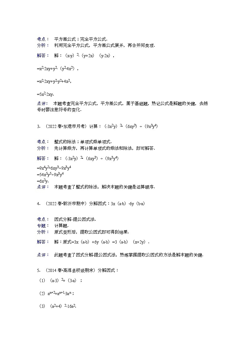【解析版】2022年龙亢中学八年级上第一次月考数学试卷第3页