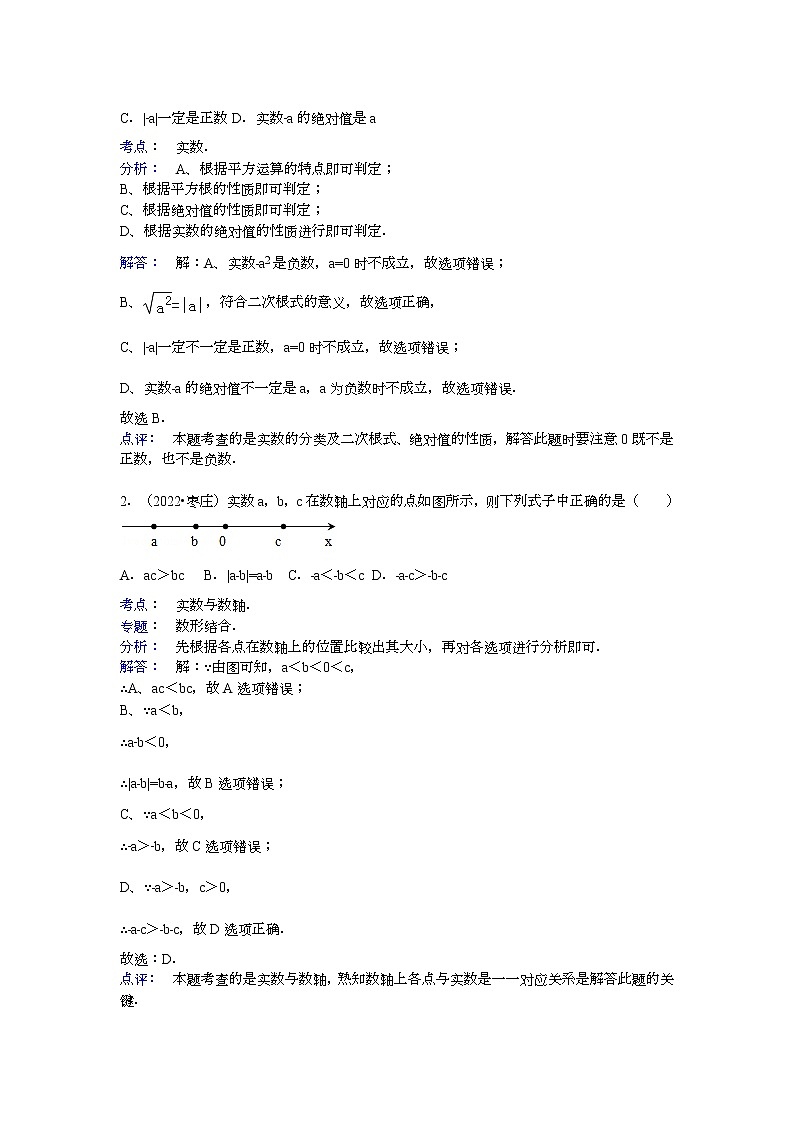 【解析版】2022年常坟中学八年级上第一次月考数学试卷第3页