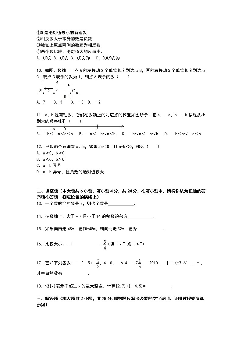 【解析版】2022年重庆七十一中七年级上第一次月考数学试卷02
