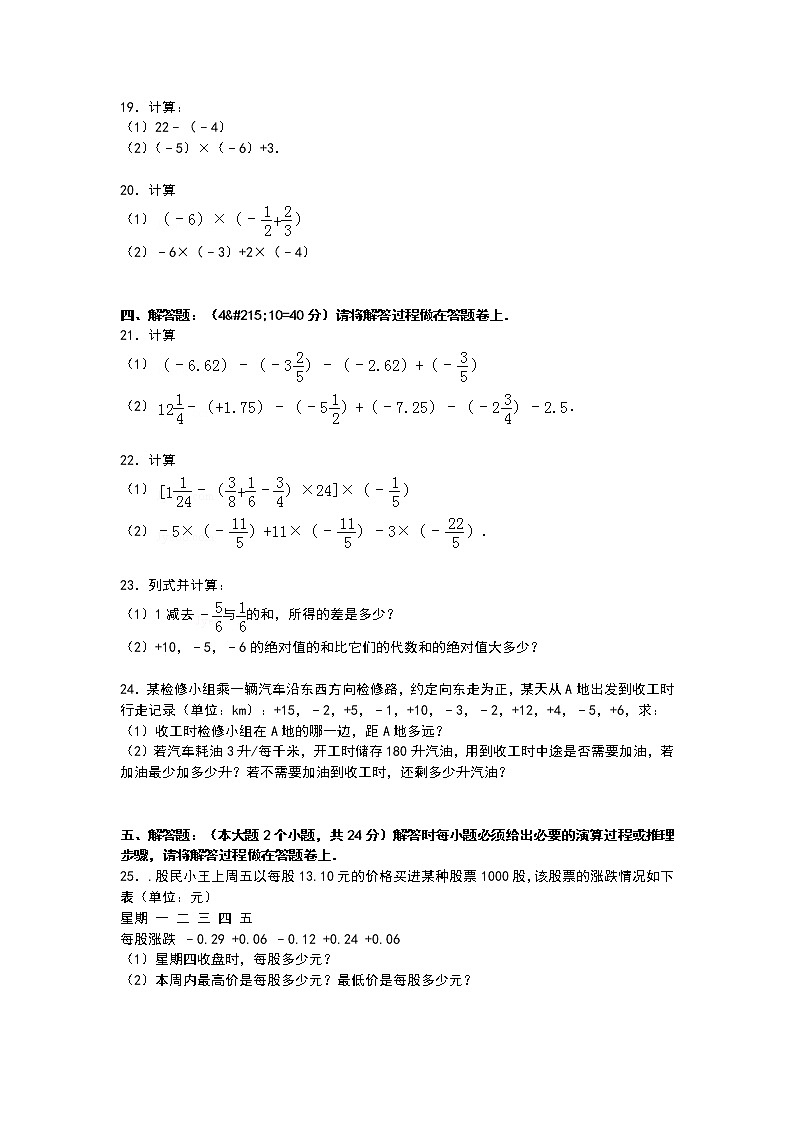【解析版】2022年重庆七十一中七年级上第一次月考数学试卷03