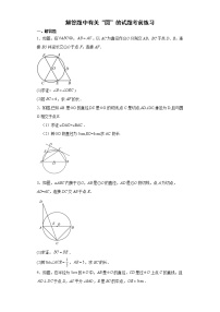 解答题中有关“圆”的试题考前练习卷-2022年初中数学中考备考冲刺（含答案）